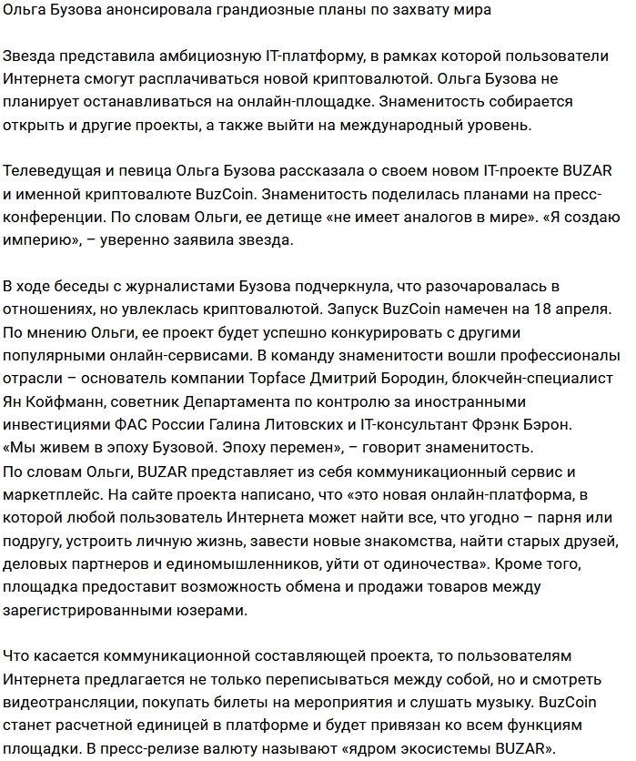 Ольга Бузова запускает именную криптовалюту Ольга Бузова запускает именную криптовалюту