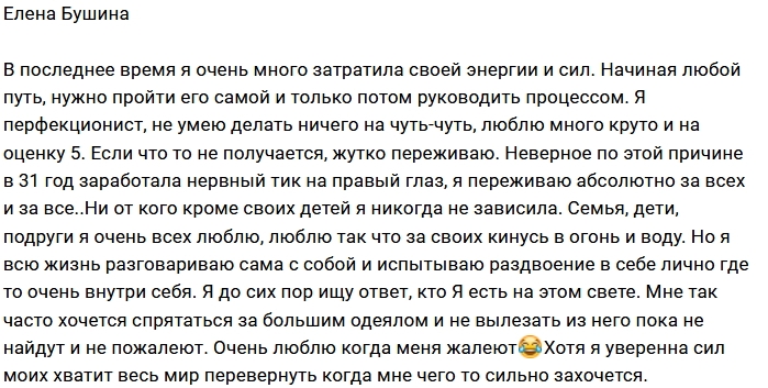 Елена Бушина: Хочется спрятаться под одеяло Елена Бушина: Хочется спрятаться под одеяло
