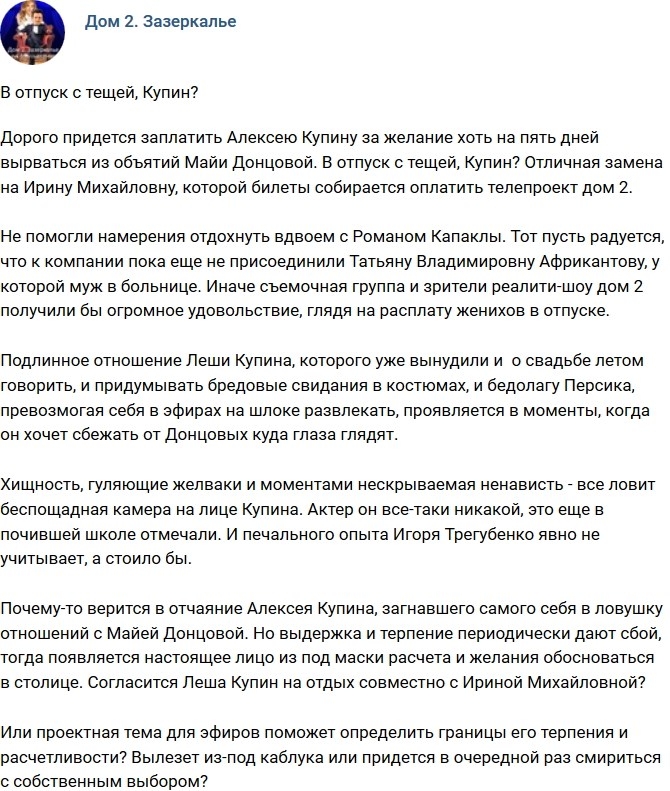 Мнение: Купин летит в отпуск с тещей? Мнение: Купин летит в отпуск с тещей?
