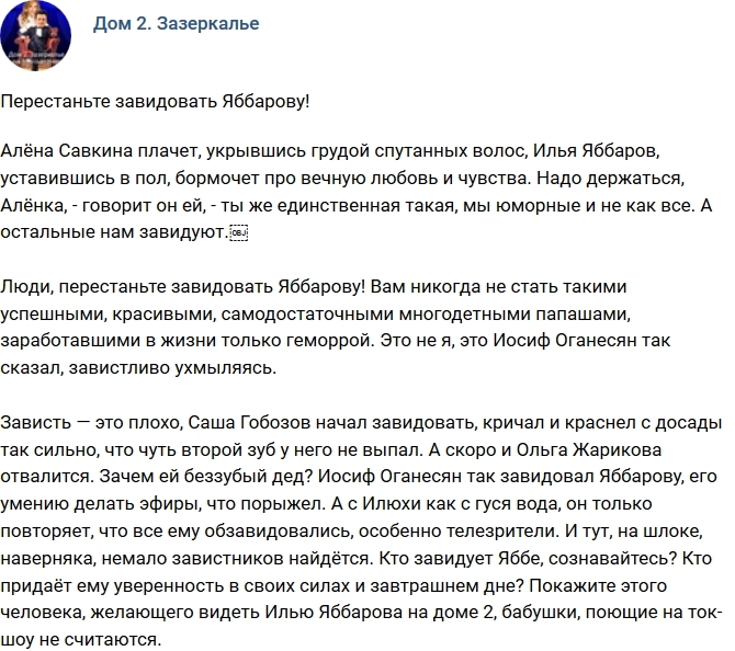 Мнение: Хватит завидовать Яббарову! Мнение: Хватит завидовать Яббарову!