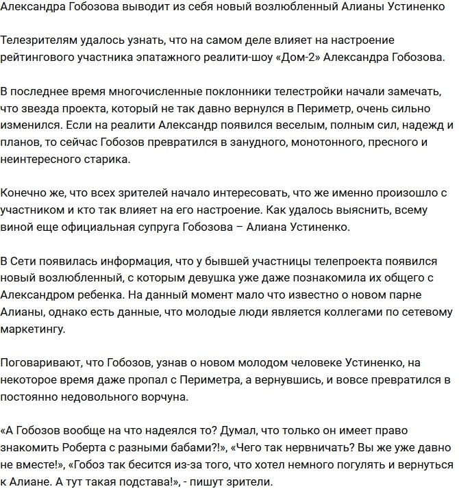 Александр Гобозов раздражен из-за нового ухажера Алианы Устиненко Александр Гобозов раздражен из-за нового ухажера Алианы Устиненко
