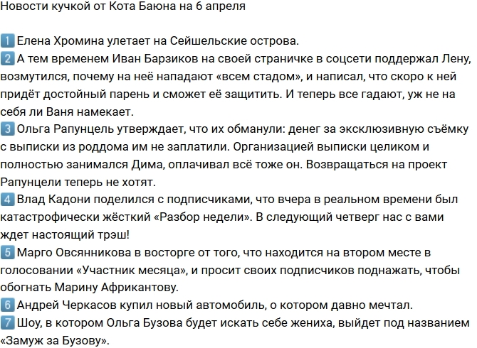Новости проекта на 6.04.2018 от Кота Баюна Новости проекта на 6.04.2018 от Кота Баюна