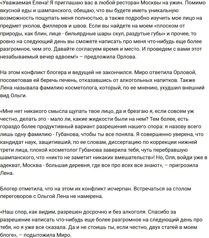 Блог Редакции: Лена Миро унизила ведущую телестройки Блог Редакции: Лена Миро унизила ведущую телестройки
