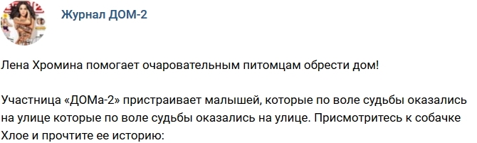 Новости журнала Дом-2 (6.04.2018) Новости журнала Дом-2 (6.04.2018)