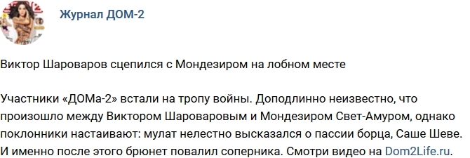 Новости журнала Дом-2 (6.04.2018) Новости журнала Дом-2 (6.04.2018)