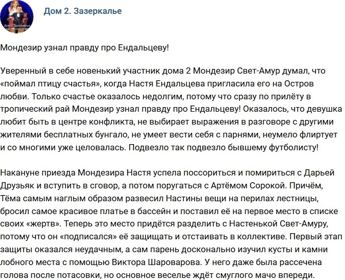 Мнение: Мондезир узнал правду про Ендальцеву Мнение: Мондезир узнал правду про Ендальцеву