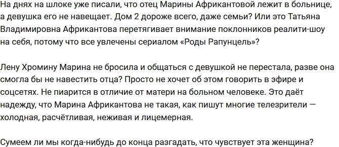 Мнение: Африкантова попалась? Мнение: Африкантова попалась?