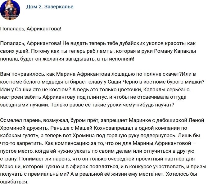 Мнение: Африкантова попалась? Мнение: Африкантова попалась?