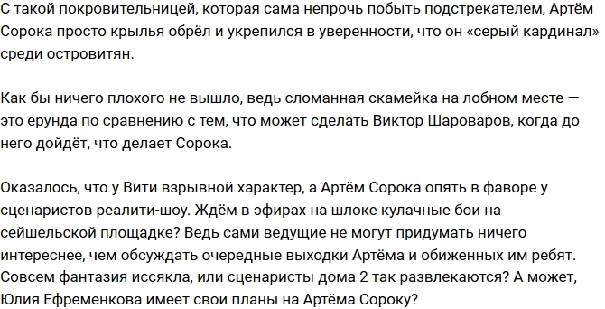 Мнение: Ефременкова променяла Кучерова на Сороку? Мнение: Ефременкова променяла Кучерова на Сороку?