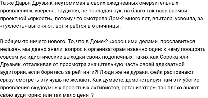 Мнение: Проектные девочки-сколопендры Мнение: Проектные девочки-сколопендры