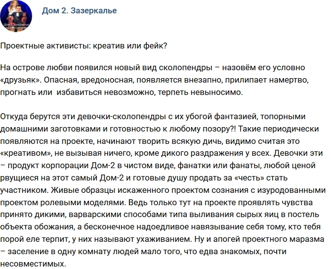 Мнение: Проектные девочки-сколопендры Мнение: Проектные девочки-сколопендры