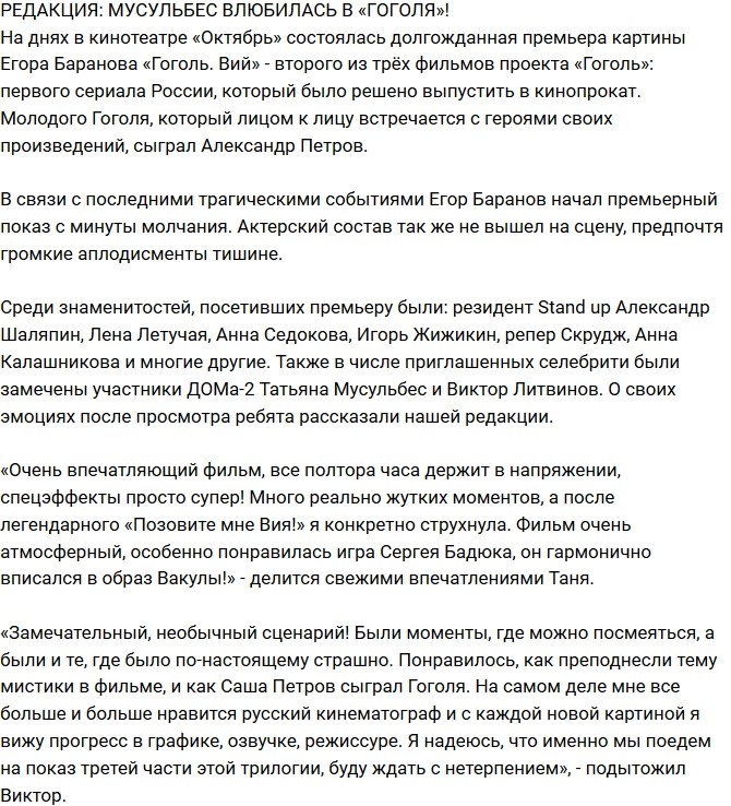 Блог Редакции: Мусульбес рекомендует «Гоголя» Блог Редакции: Мусульбес рекомендует «Гоголя»