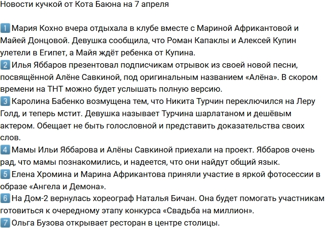 Новости проекта на 7.04.2018 от Кота Баюна Новости проекта на 7.04.2018 от Кота Баюна