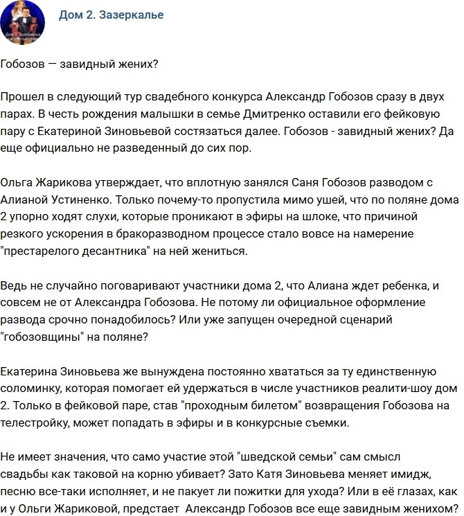 Мнение: Завидный жених Гобозов? Мнение: Завидный жених Гобозов?