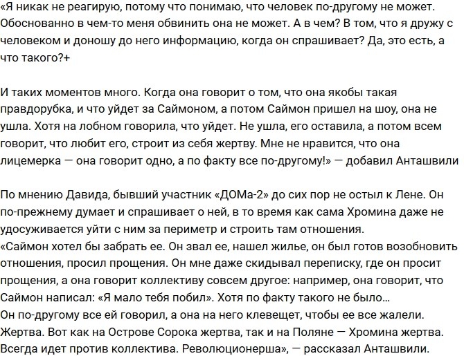Давид Анташвили: Саймон звал ее за ворота, но она отказалась Давид Анташвили: Саймон звал ее за ворота, но она отказалась