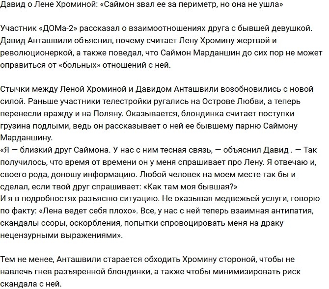 Давид Анташвили: Саймон звал ее за ворота, но она отказалась Давид Анташвили: Саймон звал ее за ворота, но она отказалась