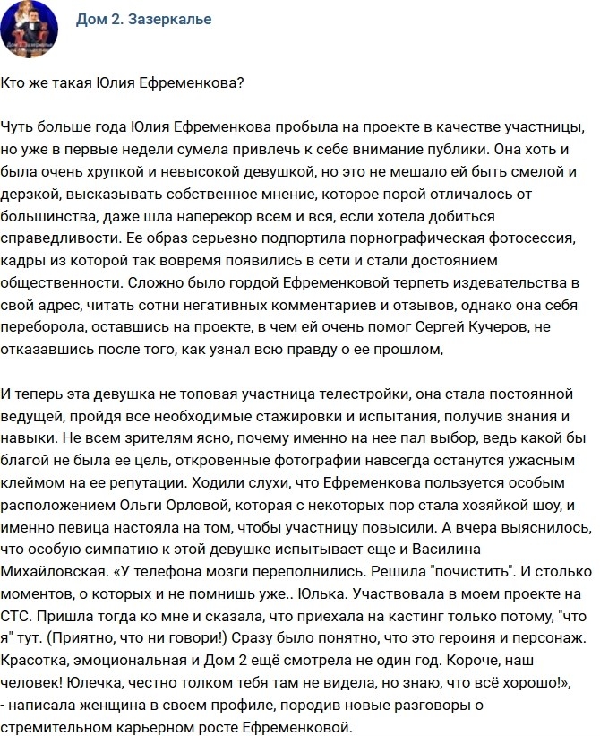 Мнение: Кто же такая Юлия Ефременкова? Мнение: Кто же такая Юлия Ефременкова?