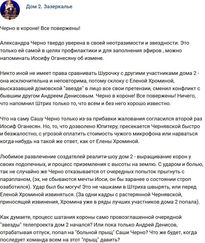 Мнение: Черно в короне, все повержены? Мнение: Черно в короне, все повержены?
