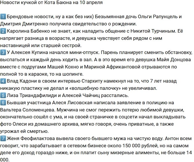 Новости проекта на 10.04.2018 от Кота Баюна Новости проекта на 10.04.2018 от Кота Баюна