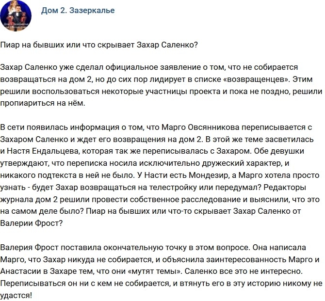 Мнение: Пиар за счет бывших участников? Мнение: Пиар за счет бывших участников?