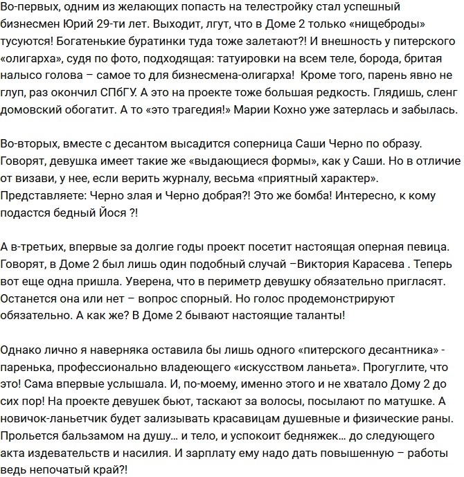 Мнение: Удастся ли питерскому десанту захватить проект? Мнение: Удастся ли питерскому десанту захватить проект?