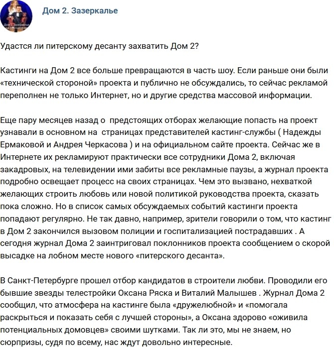 Мнение: Удастся ли питерскому десанту захватить проект? Мнение: Удастся ли питерскому десанту захватить проект?