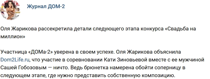 Новости журнала Дом-2 (11.04.2018) Новости журнала Дом-2 (11.04.2018)