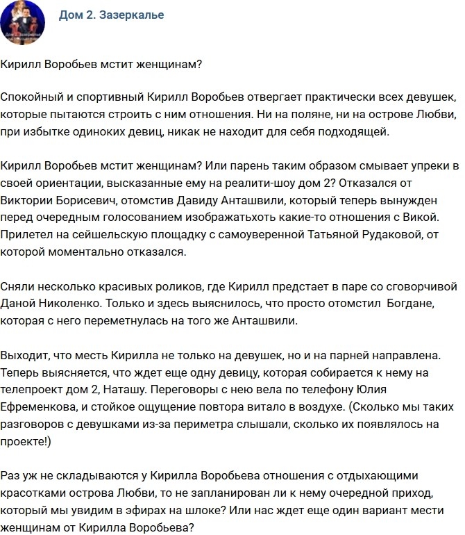 Мнение: Воробьев так мстит женщинам? Мнение: Воробьев так мстит женщинам?