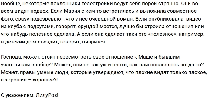 Почему подписчики разозлились на Марию Кохно? Почему подписчики разозлились на Марию Кохно?