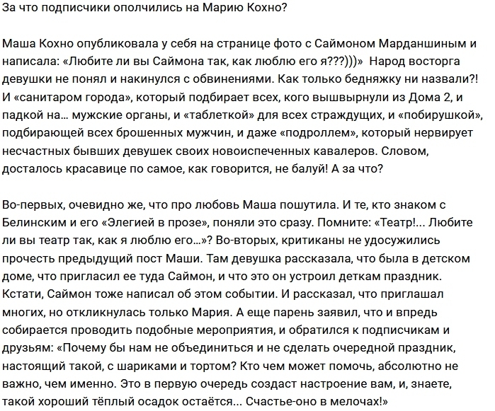 Почему подписчики разозлились на Марию Кохно? Почему подписчики разозлились на Марию Кохно?