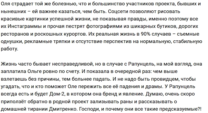Мнение: Сказка Рапунцель потерпела крах? Мнение: Сказка Рапунцель потерпела крах?