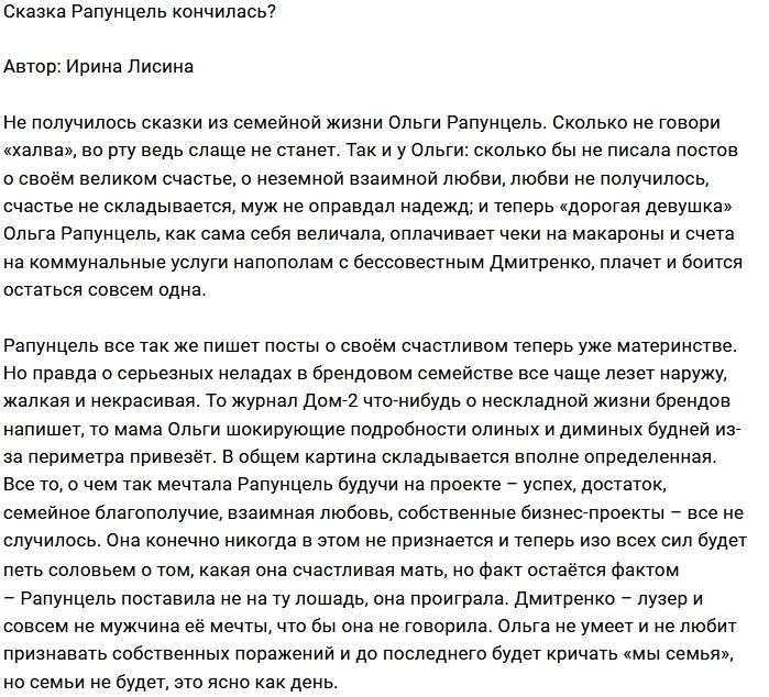 Мнение: Сказка Рапунцель потерпела крах? Мнение: Сказка Рапунцель потерпела крах?