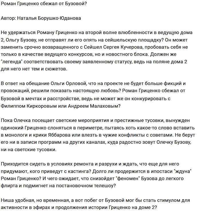 Мнение: Гриценко пора в бега от Бузовой? Мнение: Гриценко пора в бега от Бузовой?