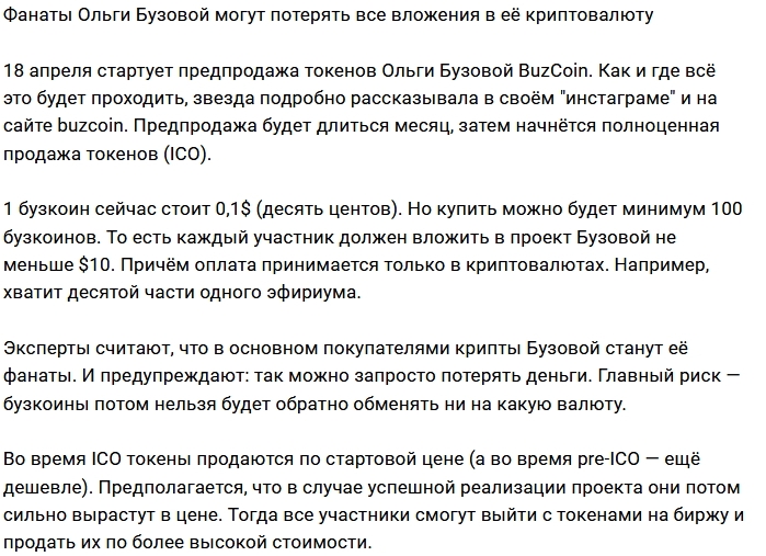 Ольга Бузова подставила своих поклонников на деньги Ольга Бузова подставила своих поклонников на деньги