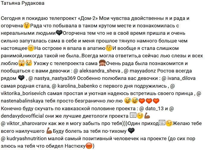 Татьяна Рудакова покинула Дом-2 Татьяна Рудакова покинула Дом-2