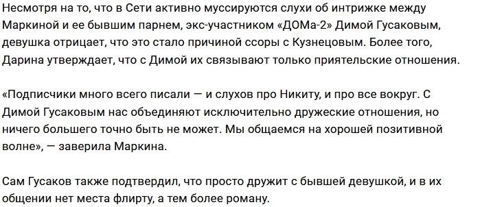 Дарина Маркина сбежала от Никиты Кузнецова Дарина Маркина сбежала от Никиты Кузнецова