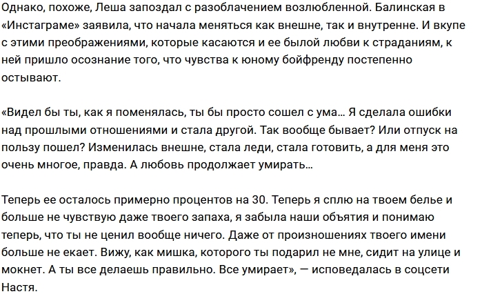 Анастасия Балинская предпочитает страдать? Анастасия Балинская предпочитает страдать?