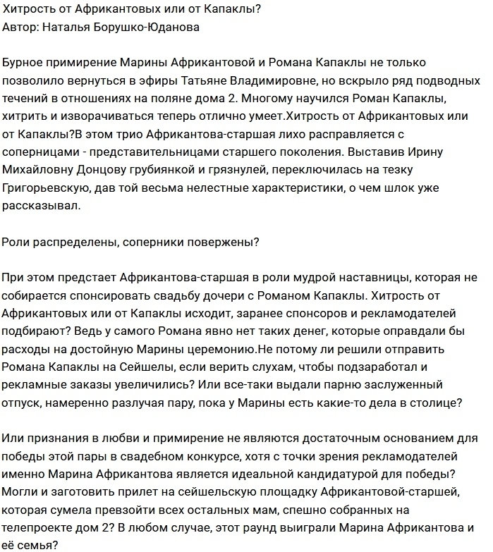 Мнение: Капаклы опылился от Африкантовых? Мнение: Капаклы опылился от Африкантовых?
