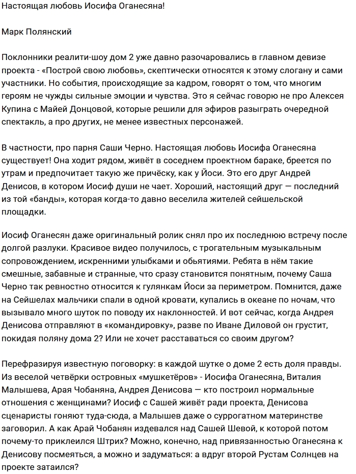 Мнение: Кто настоящая любовь Оганесяна? Мнение: Кто настоящая любовь Оганесяна?