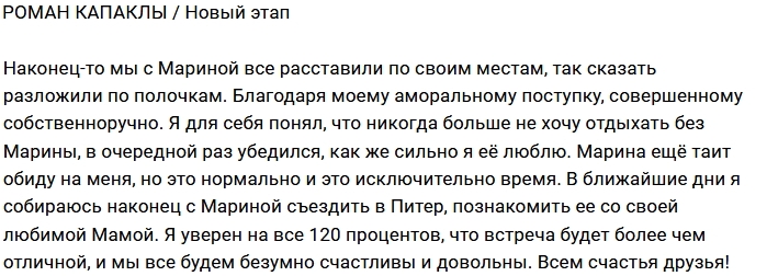 Роман Капаклы: Начинается новый этап Роман Капаклы: Начинается новый этап