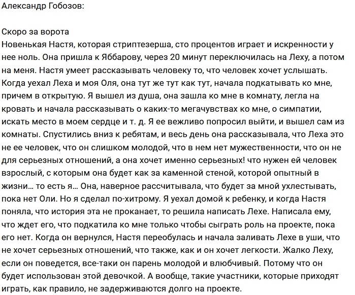 Александр Гобозов: Настя может готовиться на выход Александр Гобозов: Настя может готовиться на выход