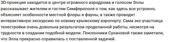 Элла Суханова стала «украшением» аэропорта в Симферополе Элла Суханова стала «украшением» аэропорта в Симферополе