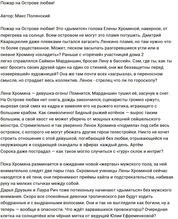 Мнение: Кто потушит пожар по имени Хромина? Мнение: Кто потушит пожар по имени Хромина?