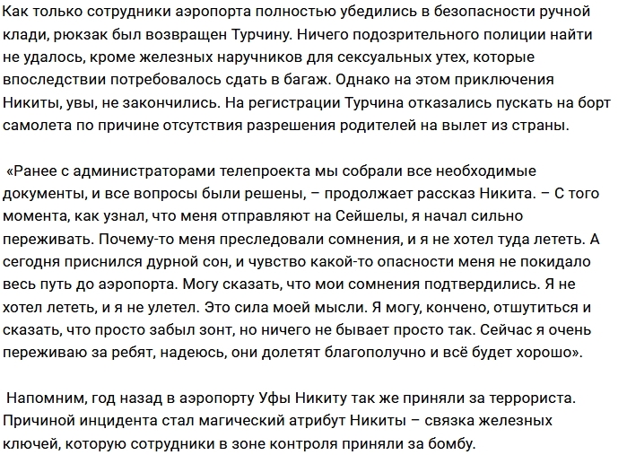 Никиту Турчина задержали в аэропорту Домодедово Никиту Турчина задержали в аэропорту Домодедово
