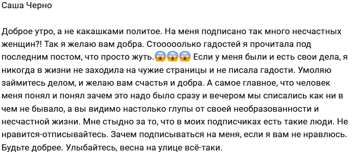 Александра Черно: Сами вы какашки Александра Черно: Сами вы какашки