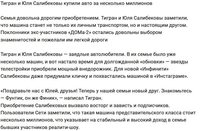 Тигран и Юлия Салибековы купили дорогой автомобиль Тигран и Юлия Салибековы купили дорогой автомобиль