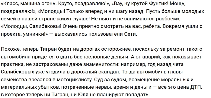 Тигран и Юлия Салибековы купили дорогой автомобиль Тигран и Юлия Салибековы купили дорогой автомобиль