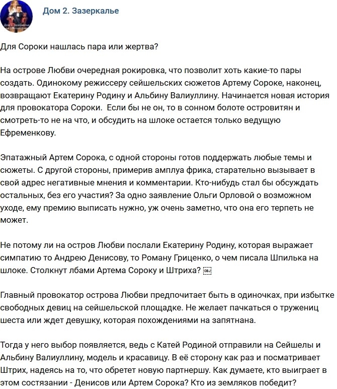 Мнение: Сороке нашли пару или жертву? Мнение: Сороке нашли пару или жертву?