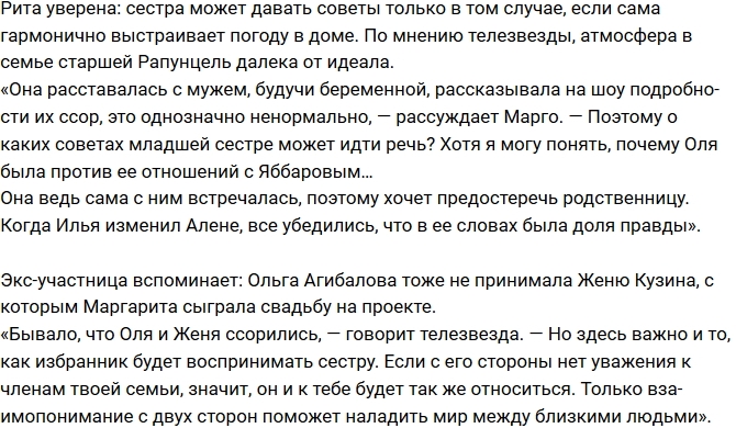 Маргарита Марсо пристыдила Ольгу Рапунцель Маргарита Марсо пристыдила Ольгу Рапунцель