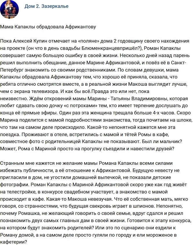 Мнение: Мать Капаклы обрадовала Африкантову Мнение: Мать Капаклы обрадовала Африкантову